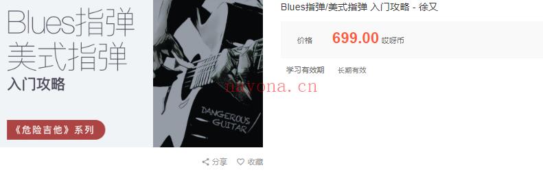 徐又 Blues指弹 美式指弹 入门攻略完整版 699【萌萌音乐专区】【课程上新】 百度网盘资源