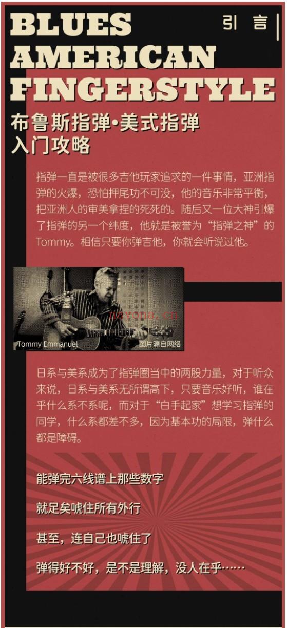 徐又 Blues指弹 美式指弹 入门攻略完整版 699【萌萌音乐专区】【课程上新】 百度网盘资源