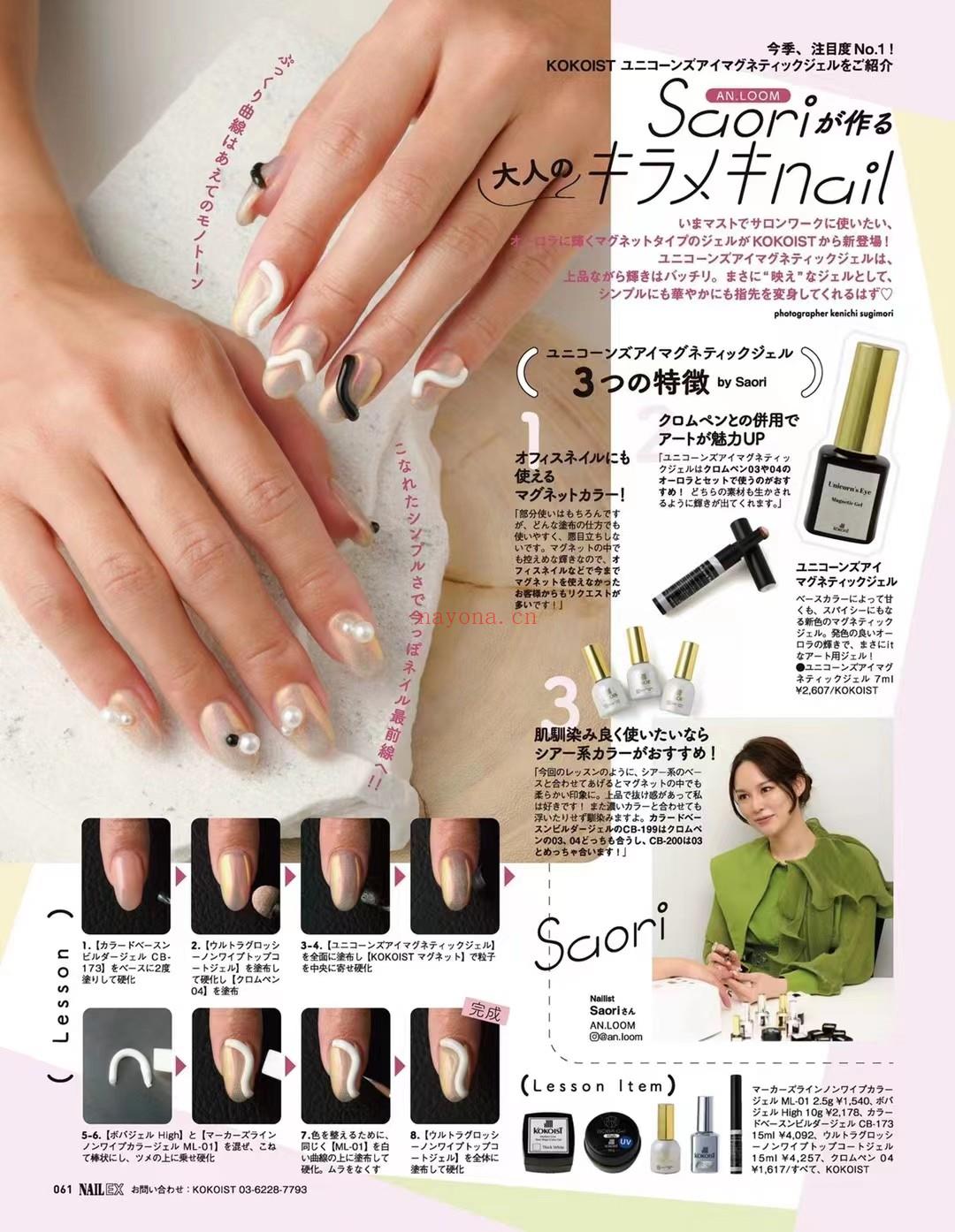 【瑜伽健身上新】 【日本】\t016 NAIL EX 2022年6月号 日本美甲杂志 手脚指甲彩绘 百度网盘资源