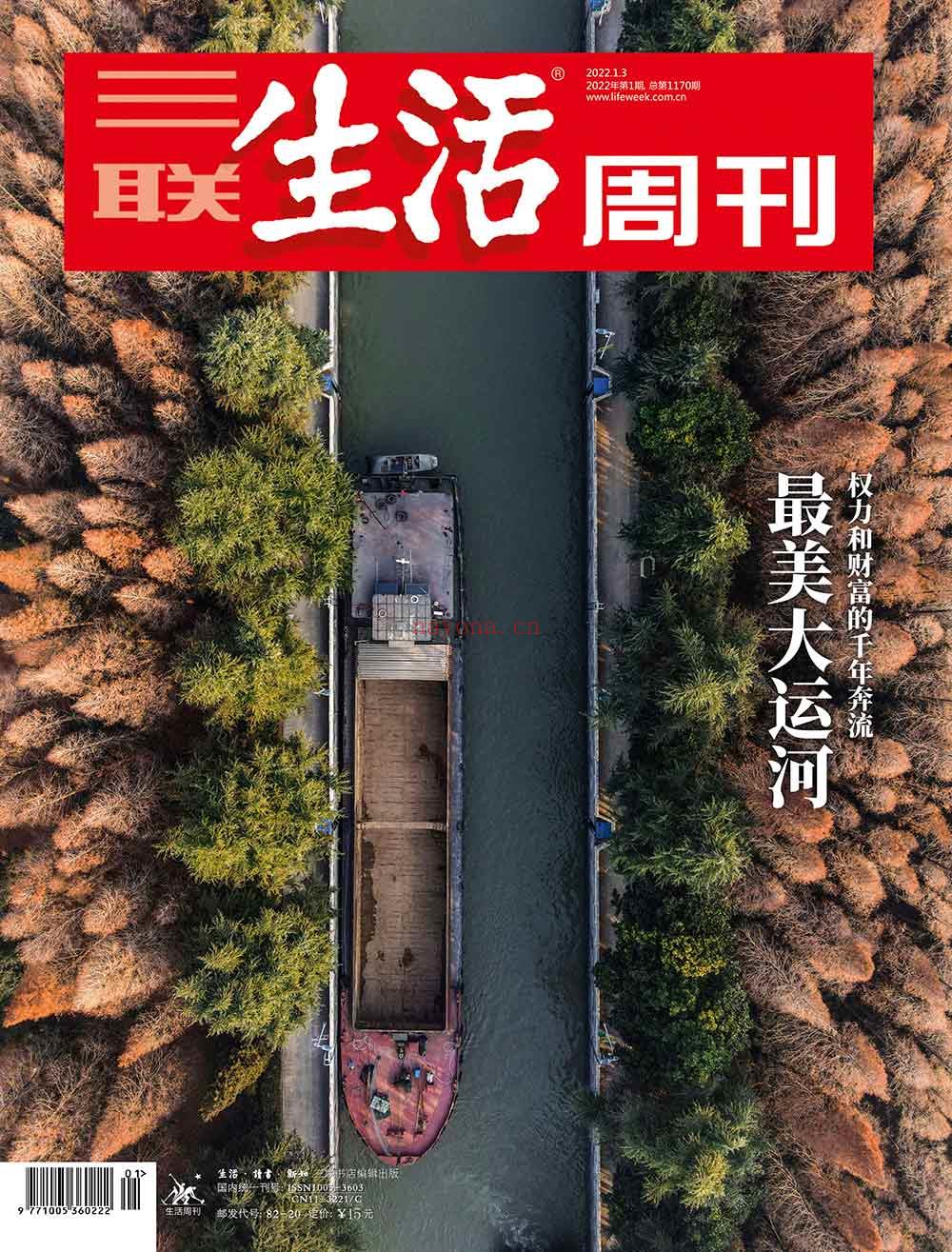 【A2506三联生活周刊【2022年】数字刊】 百度网盘资源