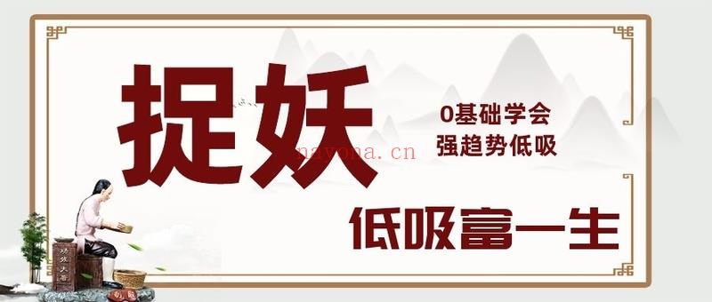 【89.9[红包]·《形态和逻辑-情绪周期战法！捉妖视屏课！》】 百度网盘资源