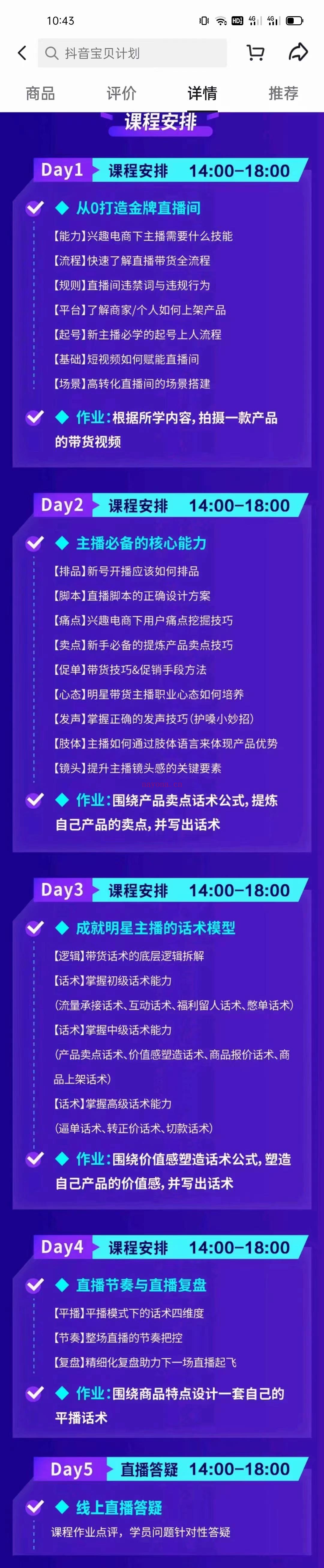 【·《卡思学苑-抖音电商主播5天爆单实操学习计划》】【完结】 百度网盘资源