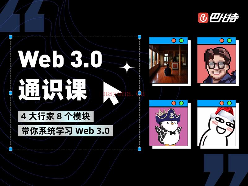 【·《巴比特教育-从0到1，极速通关web3.0》】 百度网盘资源