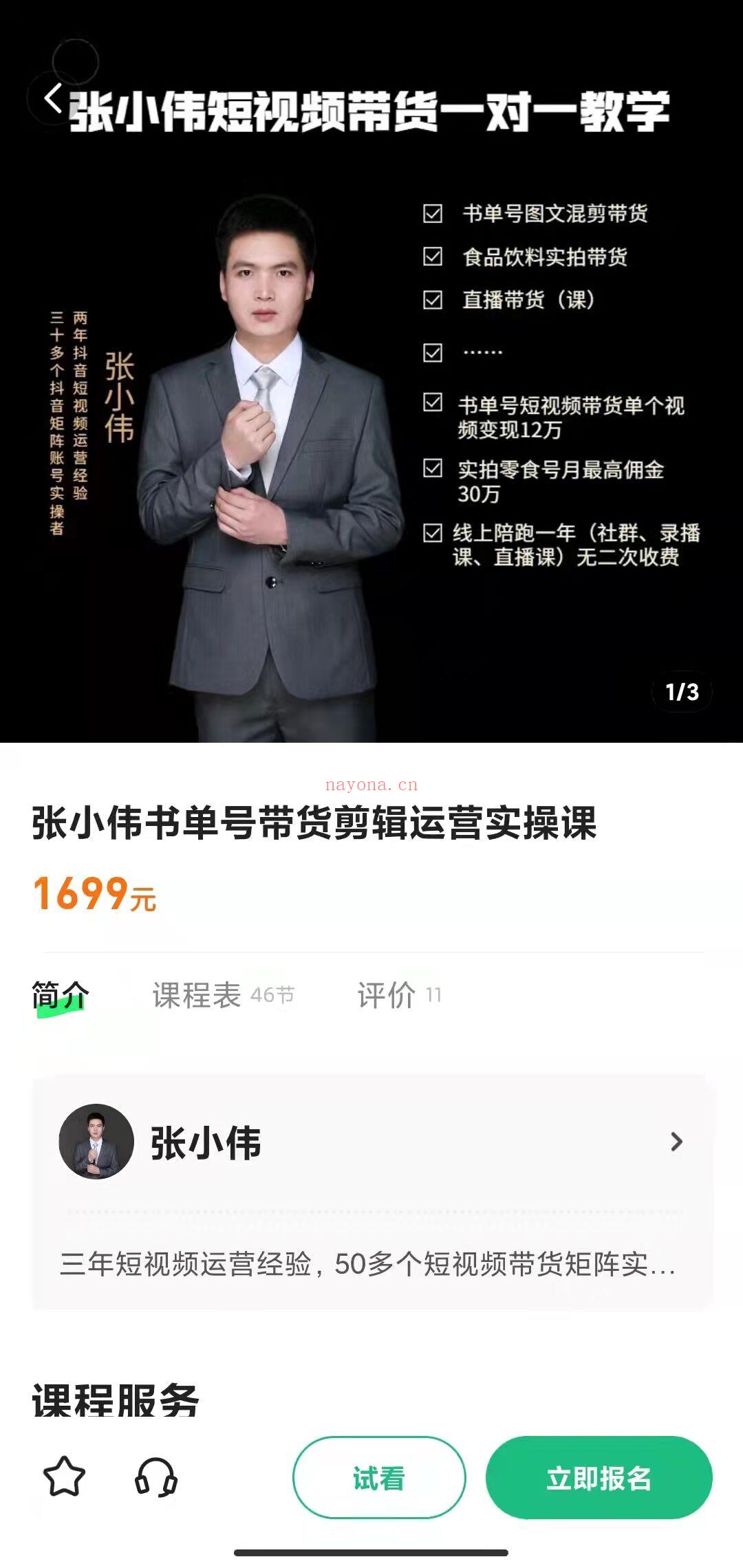 12.9[红包]【A2714学浪·张小伟书单号带货剪辑运营实操课】】 百度网盘资源