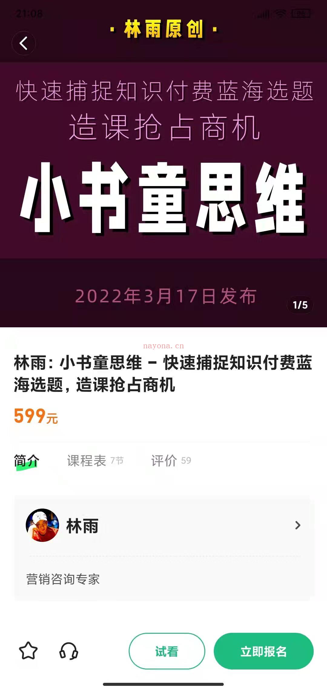 6.9[红包]【A2719【学浪】林雨：小书童思维-快速捕捉知识付费蓝海选题，造课抢占商机】】 百度网盘资源