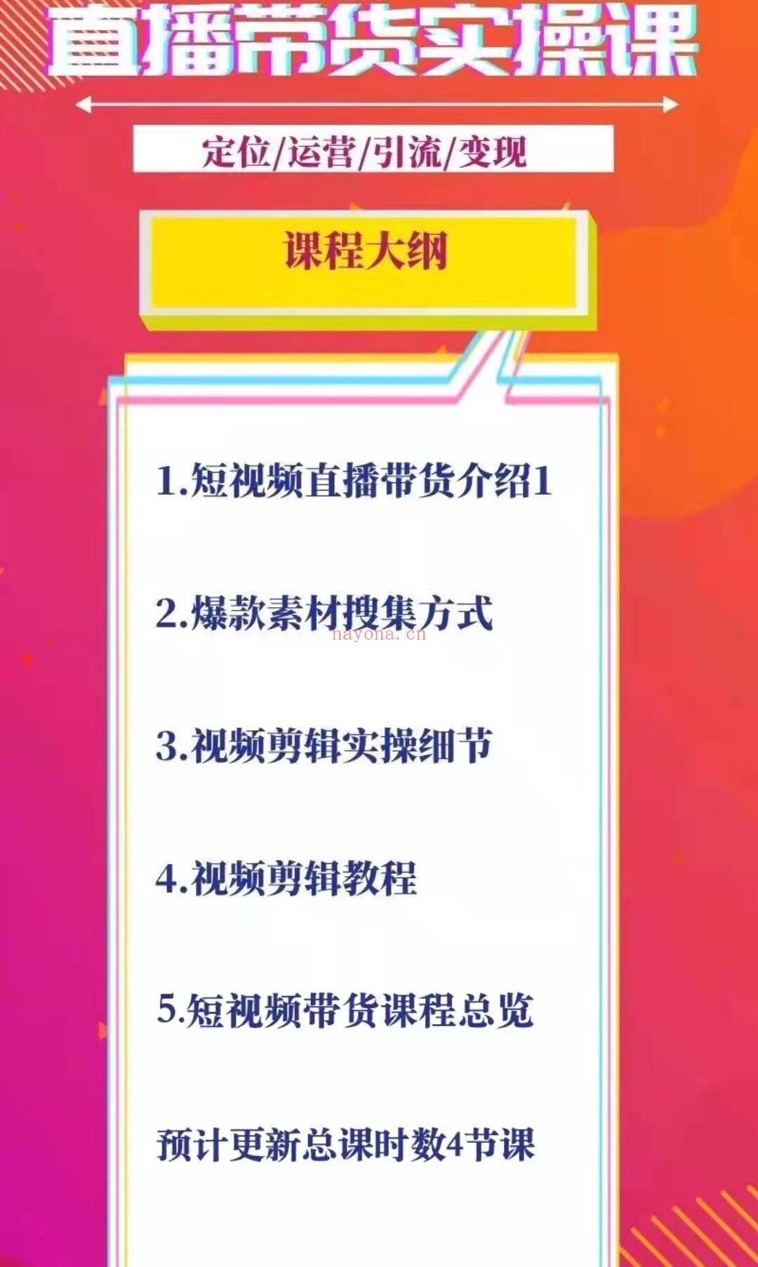 89[红包]【A2726【学浪】小白短视频直播带货实操课】】 百度网盘资源