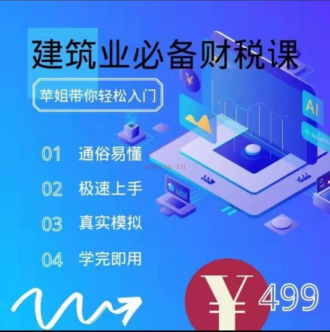 【19.9 [红包]· 【A2774【学浪】建筑业必学财税课】】 百度网盘资源