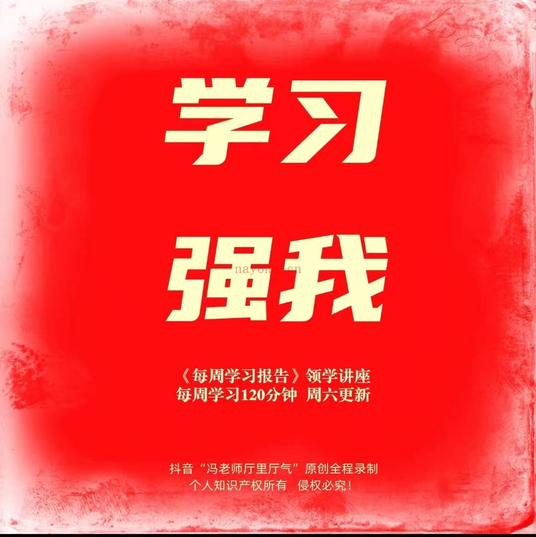 【69[红包]· 【A2782【学浪】每周高质量学习报告】】 百度网盘资源