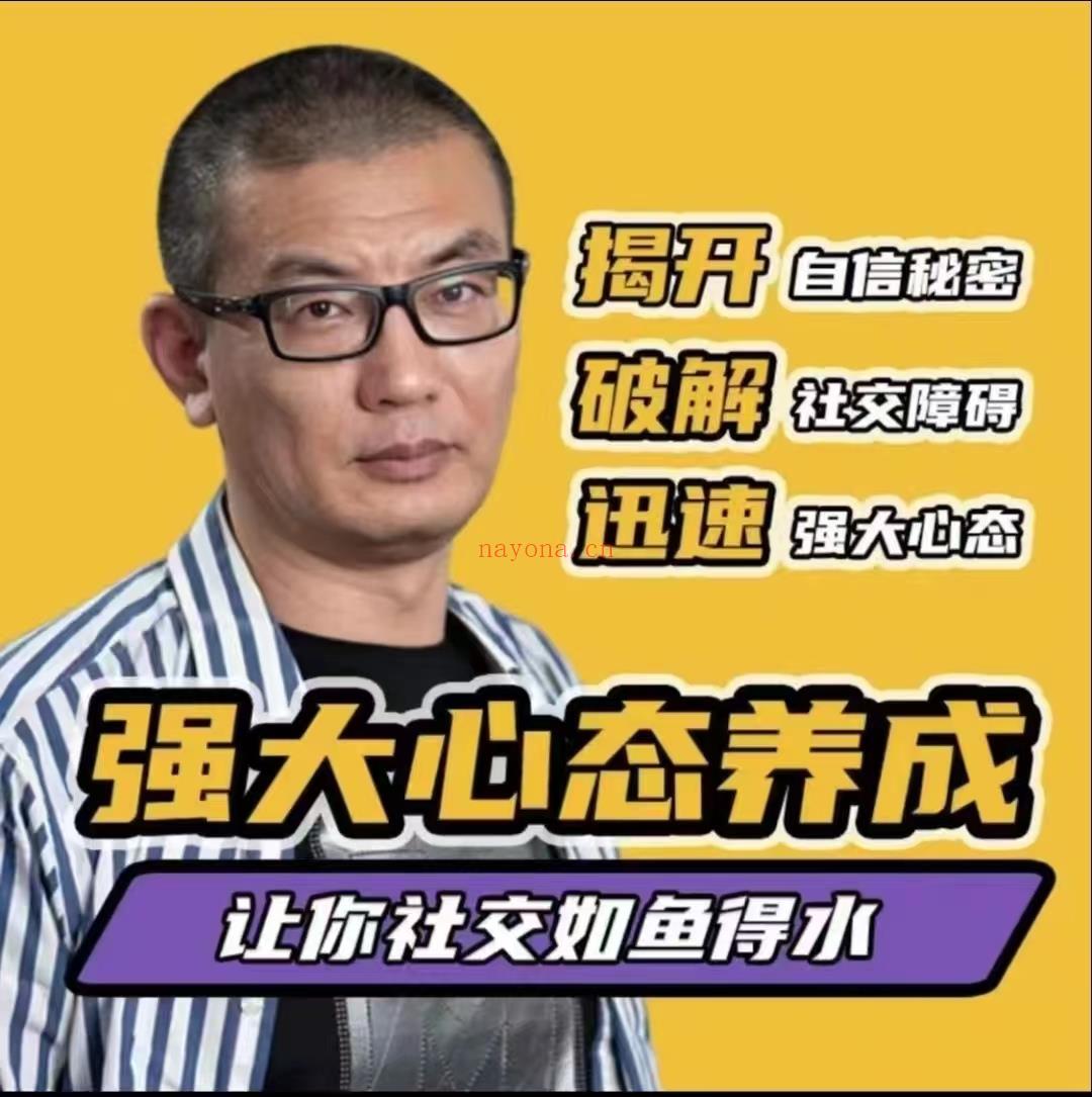 【29[红包]· 【A2783【学浪】强大心态炼成2022】】 百度网盘资源