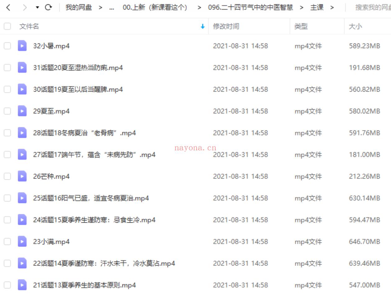 【中医上新】096.二十四节气中的中医智慧[红包] 百度网盘资源