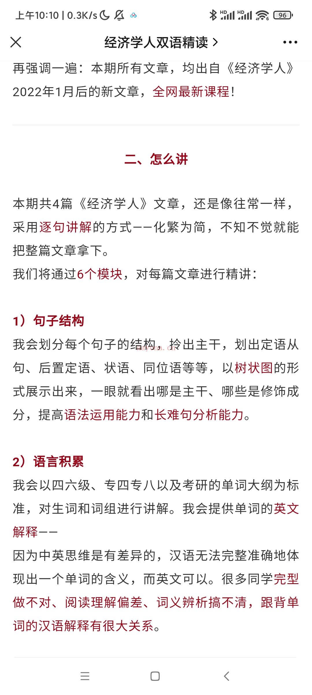 【英语更新】⭕Soren外刊精读·寒假小课【完结】 百度网盘资源