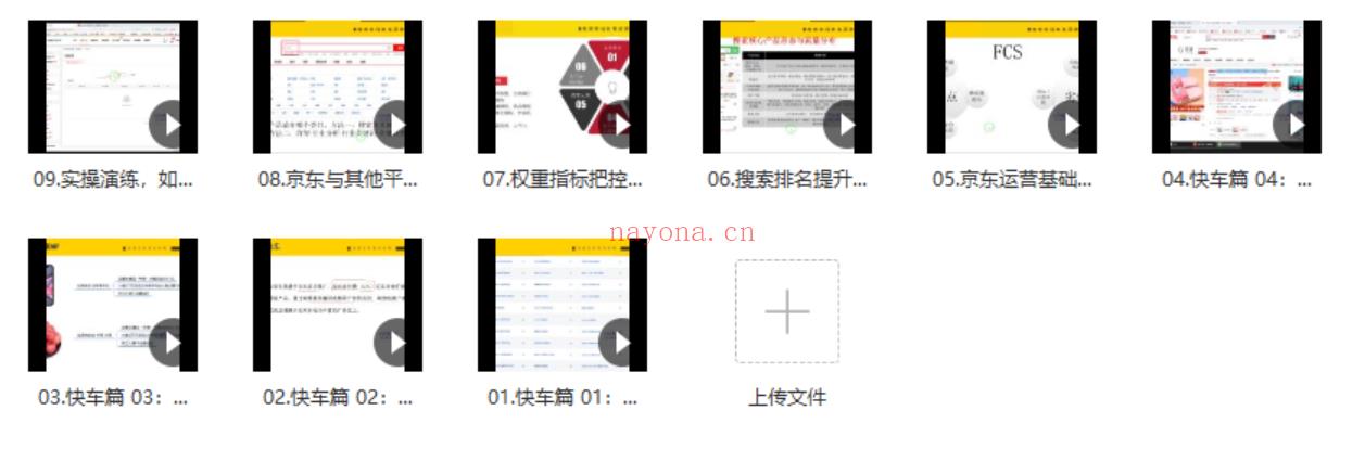 《玺承云学堂·京东快车与搜索最新玩法》 百度网盘资源