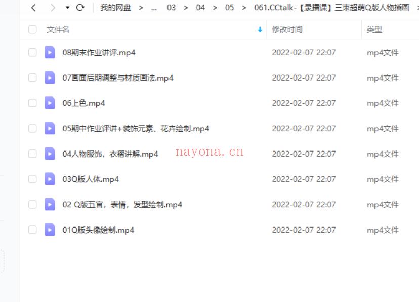 【设计上新】061.CCtalk-【录播课】三朿超 百度网盘资源