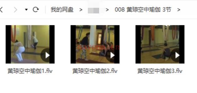 【瑜伽健身上新】【黄琼空中瑜伽 3节】●瑜伽健身会 百度网盘资源