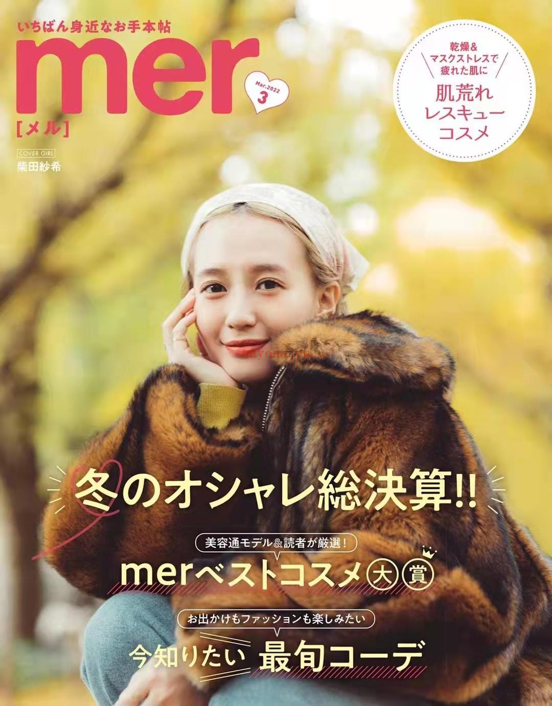 【瑜伽健身上新】 【日本】《mer》 2022年0 百度网盘资源