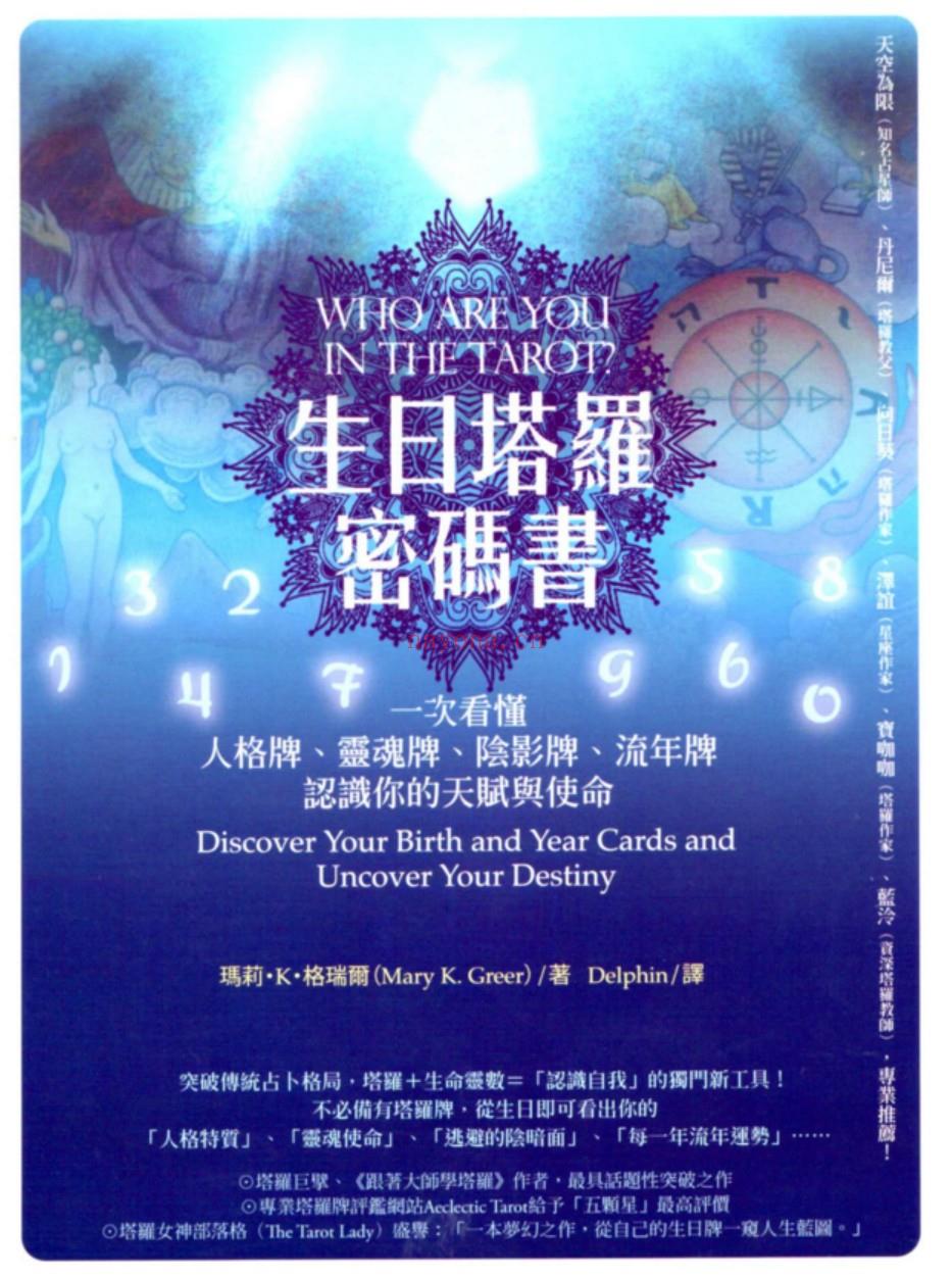 【易学魔法上新】【生日塔罗密码书】●易学02魔法 百度网盘资源