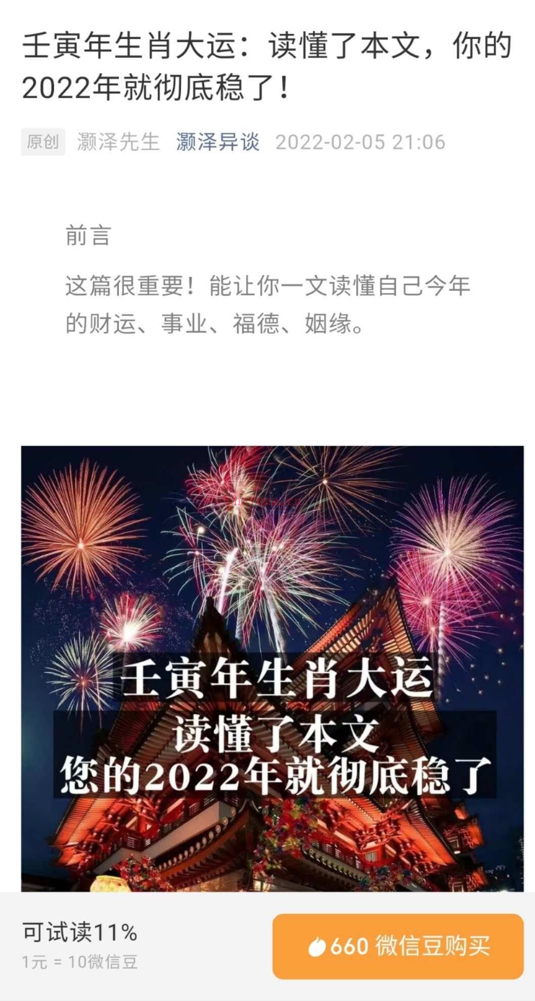 《壬寅年生肖大运：读懂了本文，你的20 百度网盘资源