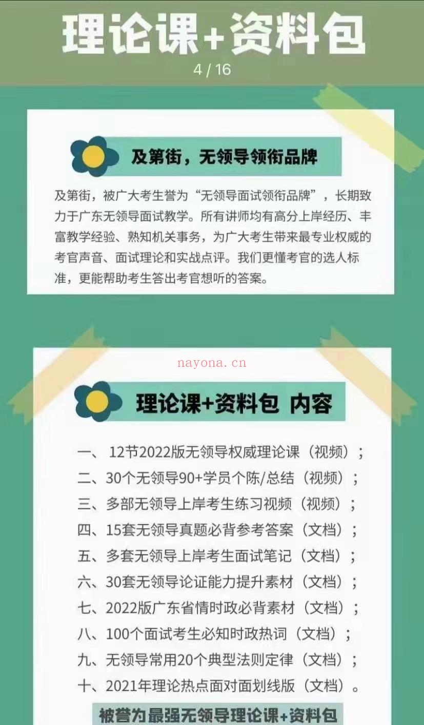 ⭐22广东省考面试-???◽更新完结◽无领导 百度网盘资源