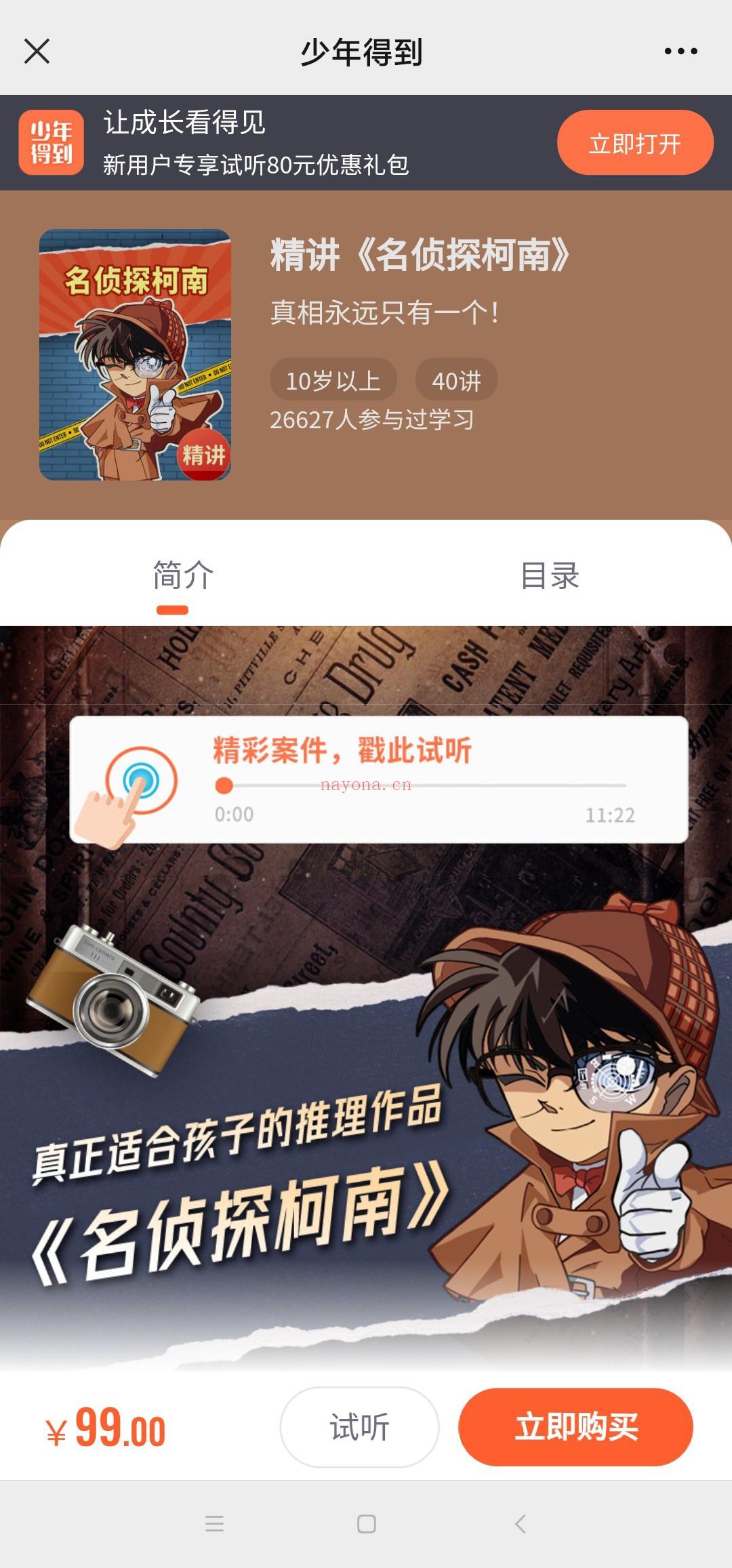 【亲子更新】少年得到-精讲《名侦探柯南》【终身会员 百度网盘资源