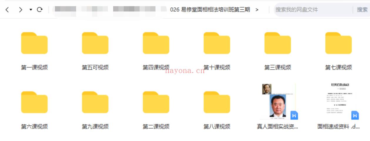 【易修堂面相相法培训班第三期】●易学 百度网盘资源