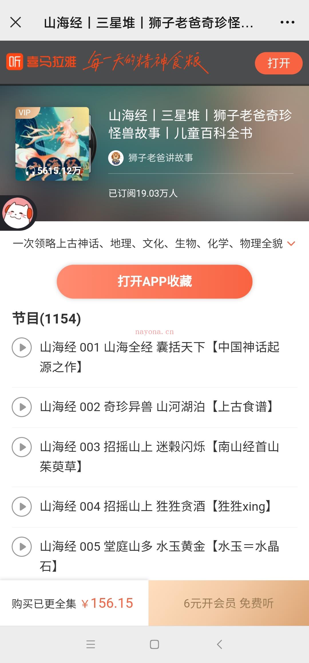 【亲子上新】喜马拉雅FM-狮子老爸系列《山海经三 百度网盘资源