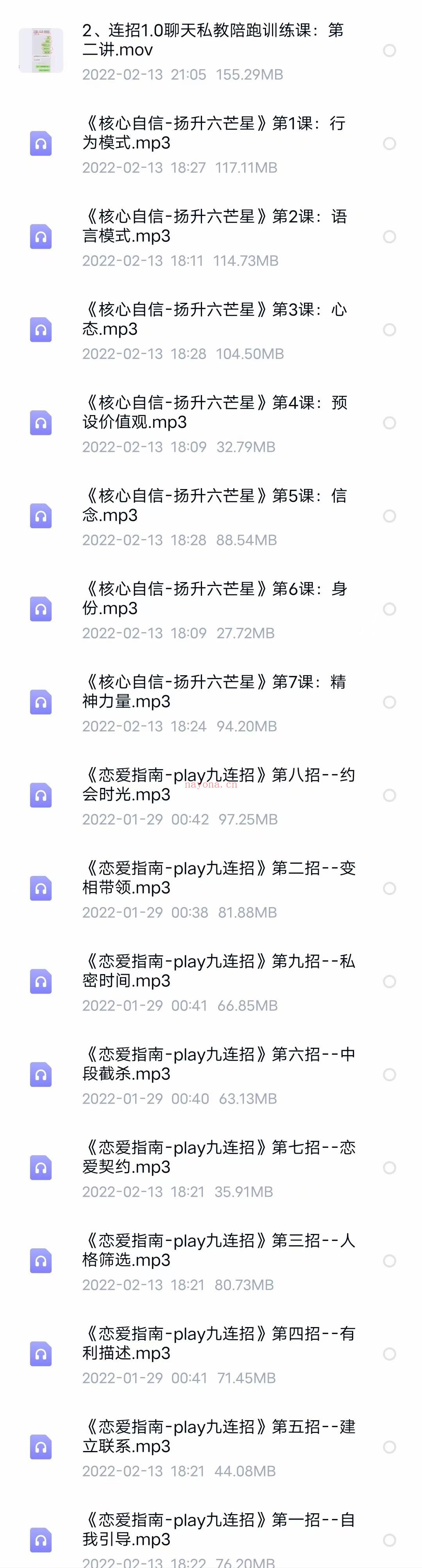 【情感上新】【重磅发布】乌鸦救赎《连招1.0聊天私教陪跑训练营》情感299会员免费2022最新力作，全程乌鸦老师亲自陪跑指导学员、光聊天案例视频课程就达两个多小时，全程详解。逐字逐句分析5套连招1.0聊天案例截图视频讲解教学。从打招呼到确定关系，无遗漏。通过案例将连招1.0所有聊天技巧逐一拆解，让你领悟聊天技巧的具体操作原理。以及如何堆砌自己的价值触发ioi、拆解ta的废物测试、展示自己的价值、建立联系感、直到让ta喜欢你 百度网盘资源