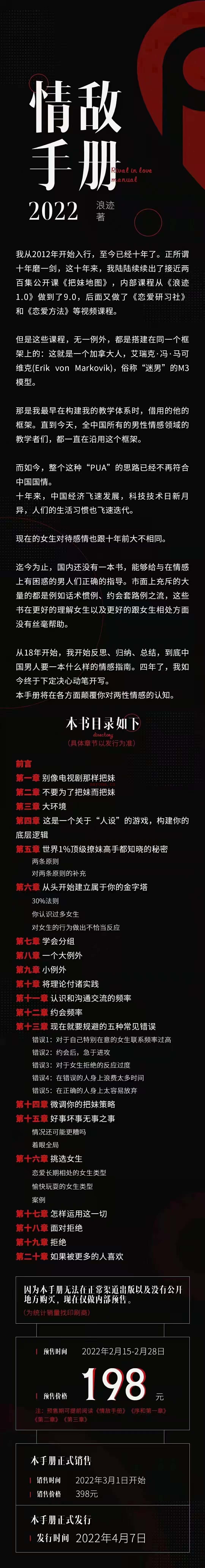 15米【新书预售】浪迹《2022年情敌手册》，绝对颠覆你对两性情感的认知，结合了以往所有课程的精华、全新重磅推出“2022情敌手册”，打败所有键盘侠、用实力说话 百度网盘资源