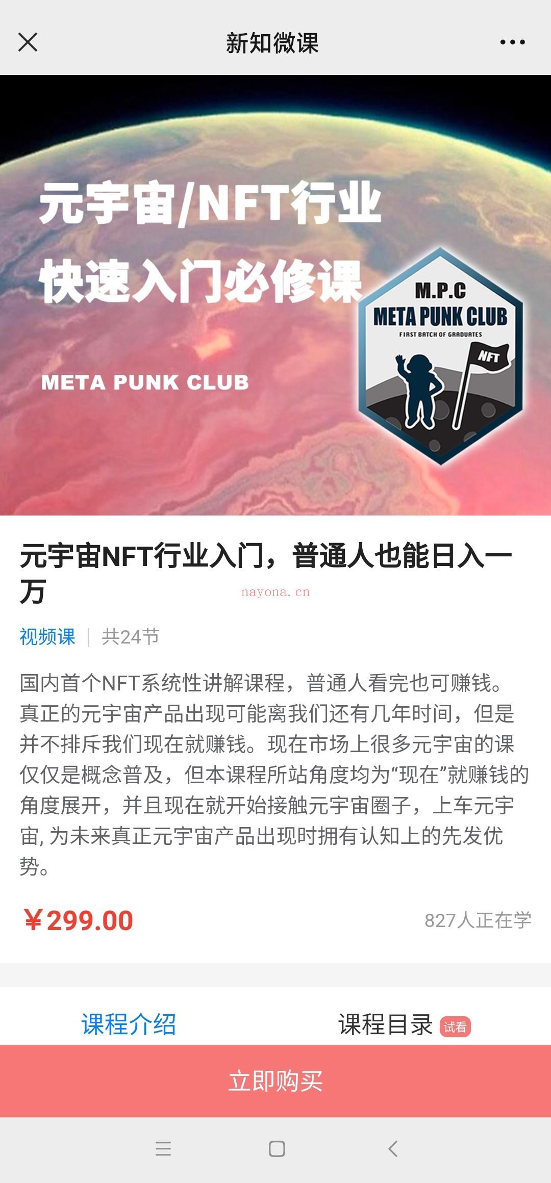 【热门上新】【元宇宙NFT行业入门，普通人也能日入 百度网盘资源