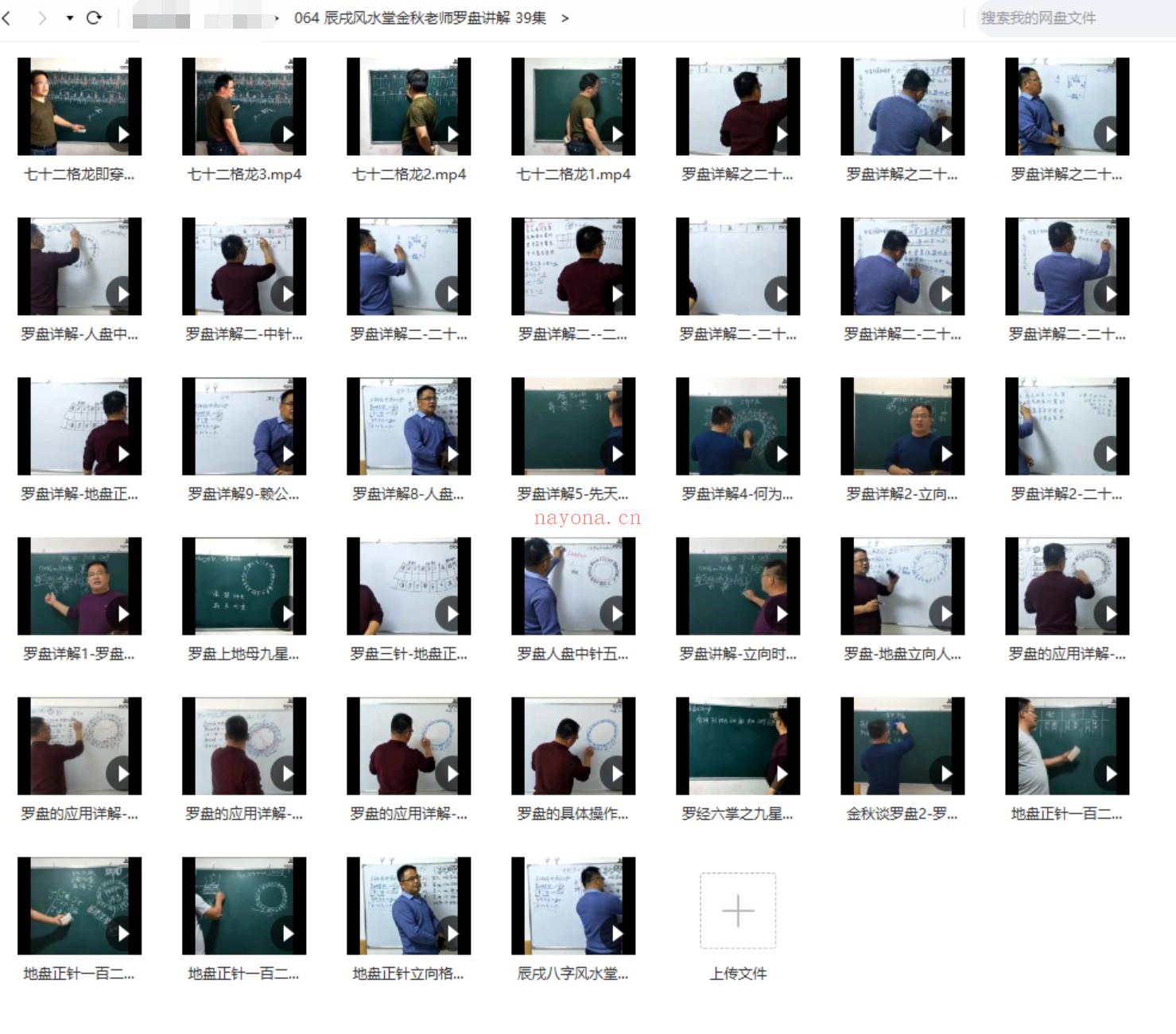 【辰戌风水堂金秋老师罗盘讲解 39集】 百度网盘资源