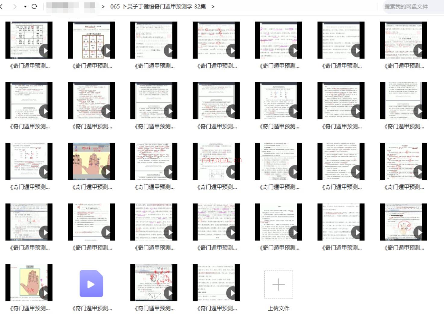 【卜灵子丁健恒奇门遁甲预测学 32集】 百度网盘资源