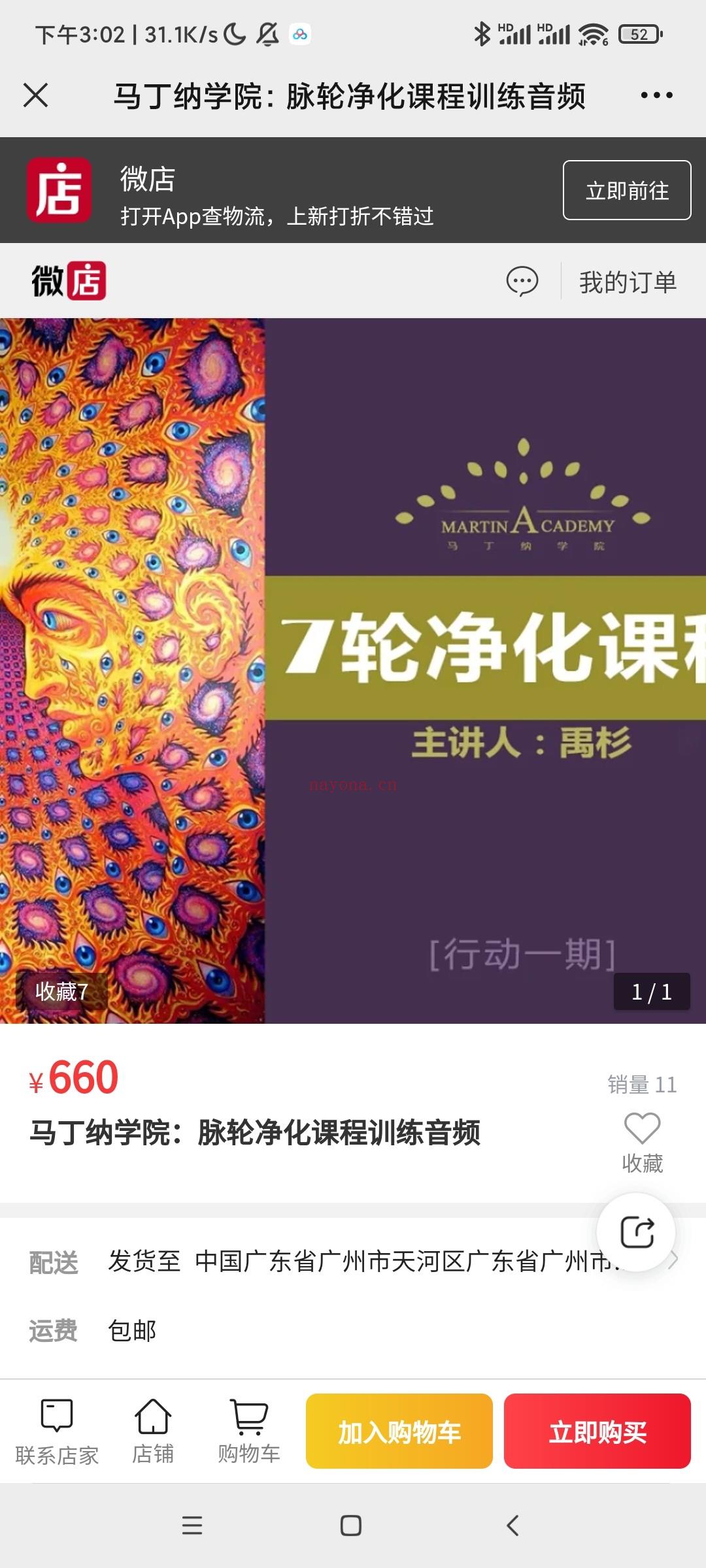 ?【完结】马丁纳学院：脉轮净化课程训练音频课+冥 百度网盘资源