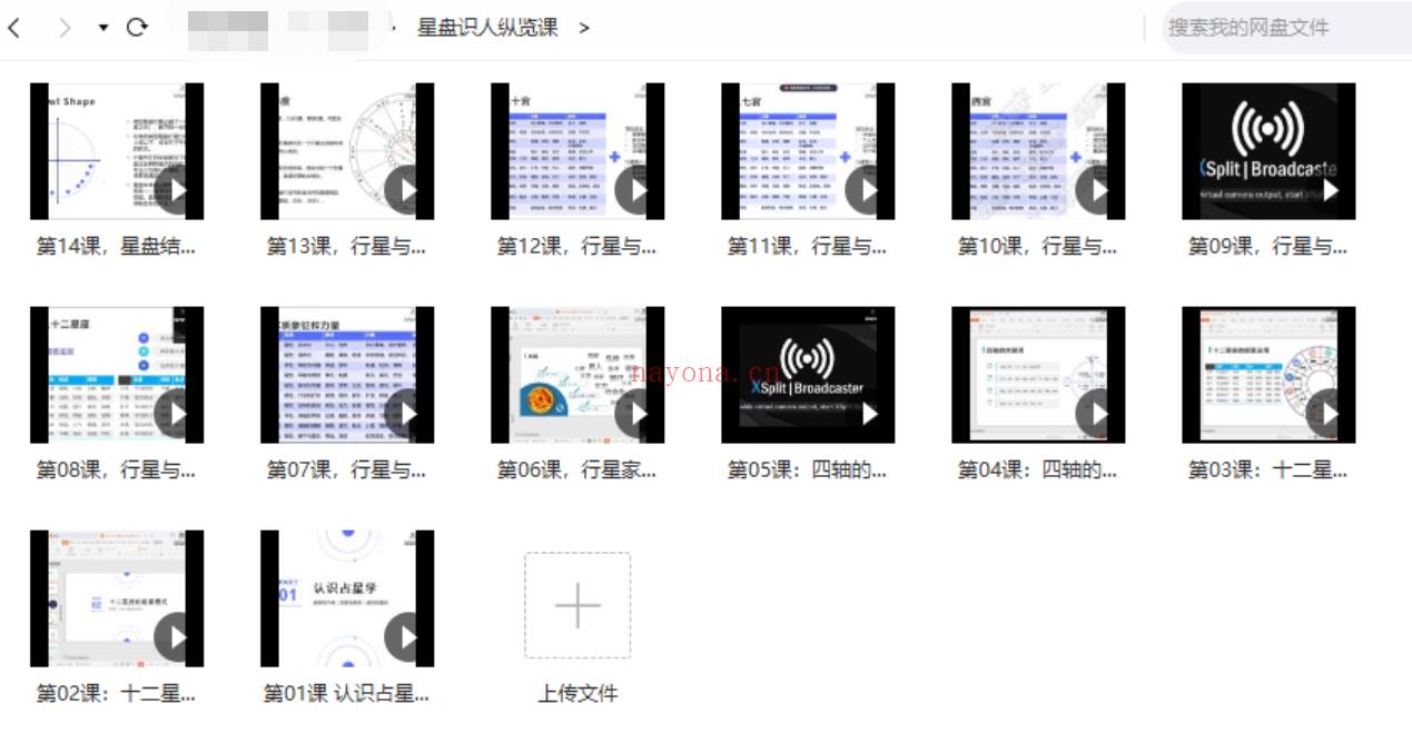 【易学魔法上新】【星盘识人纵览课】●易学02魔法 百度网盘资源
