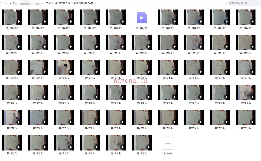 【张正熙2017年5月1日面授八字视频 百度网盘资源
