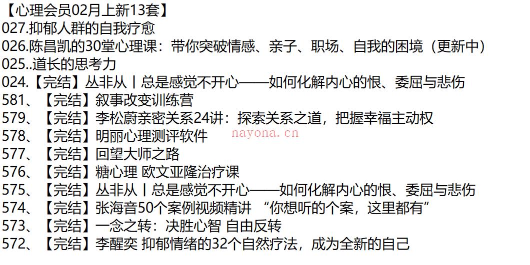 【心理会员2月上新13套课程】●[红包]199心理 百度网盘资源