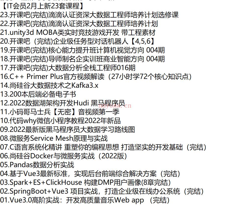 【IT会员2月上新23套课程】●[红包]199IT 百度网盘资源