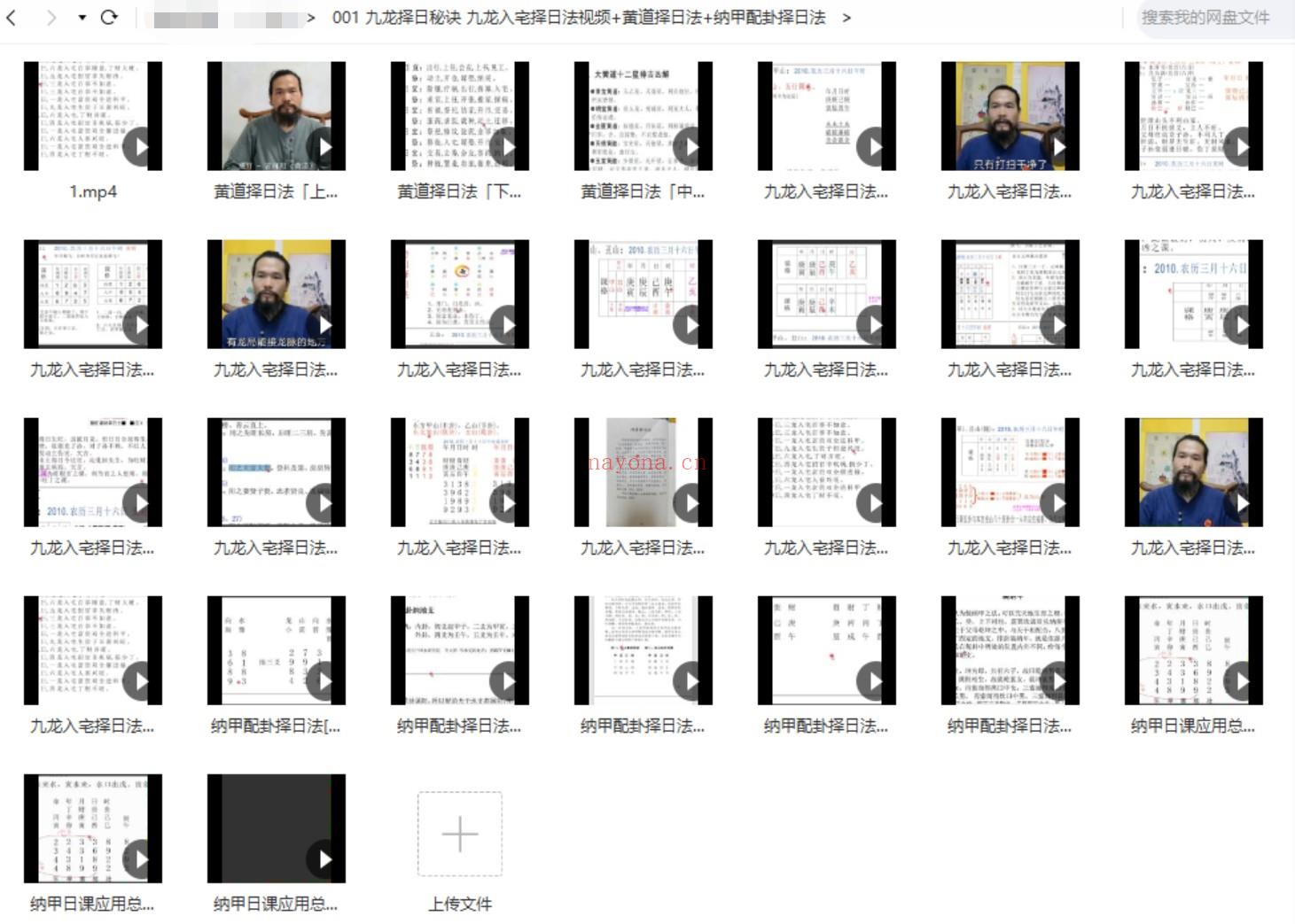 【九龙择日秘诀 九龙入宅择日法视频+黄 百度网盘资源