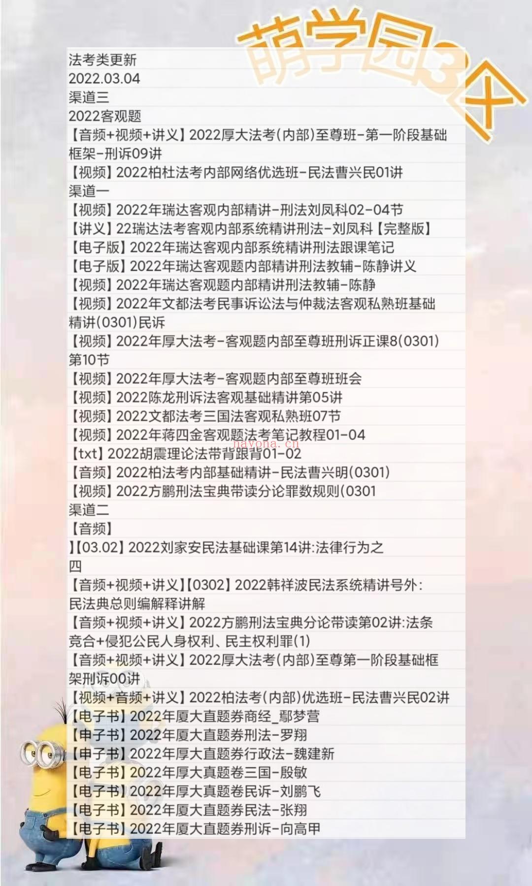 萌学院区03月4号更新?法考类路径:  萌三资 百度网盘资源