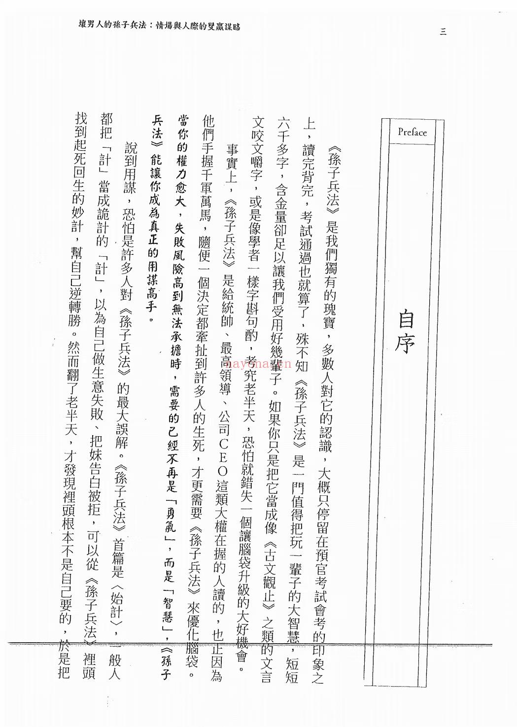 【情感新书发布】来自台湾博主的孙子兵法 情场如战场 百度网盘资源