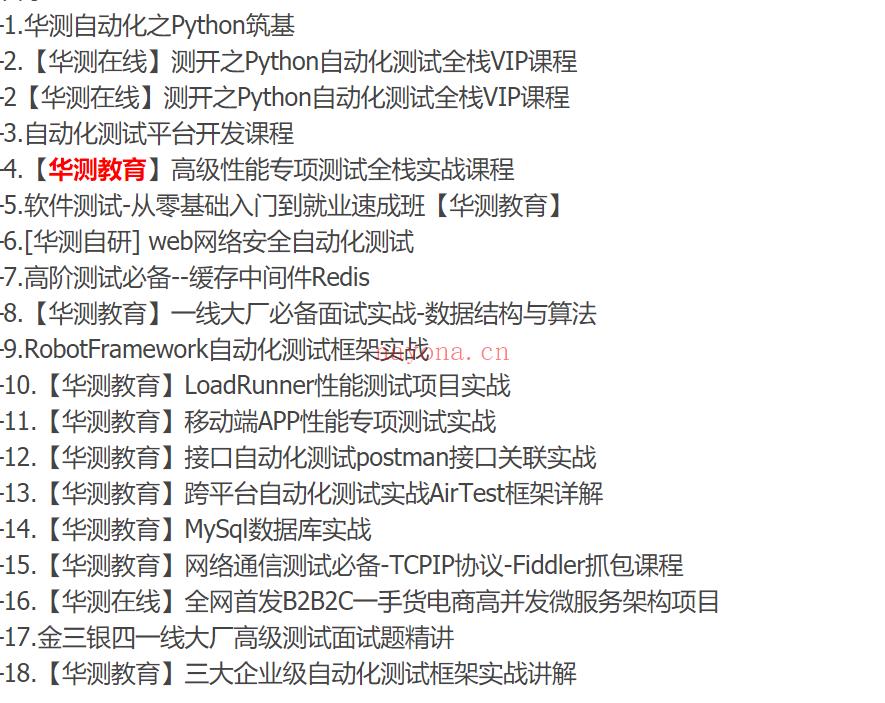 【IT2区上新课程】009.【华测教育】年薪50W-高级测试开发全栈系列课 百度网盘资源