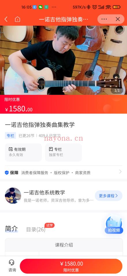 【39.9[红包]·《海豚知道-一诺吉他指弹独奏曲集教学》】 百度网盘资源