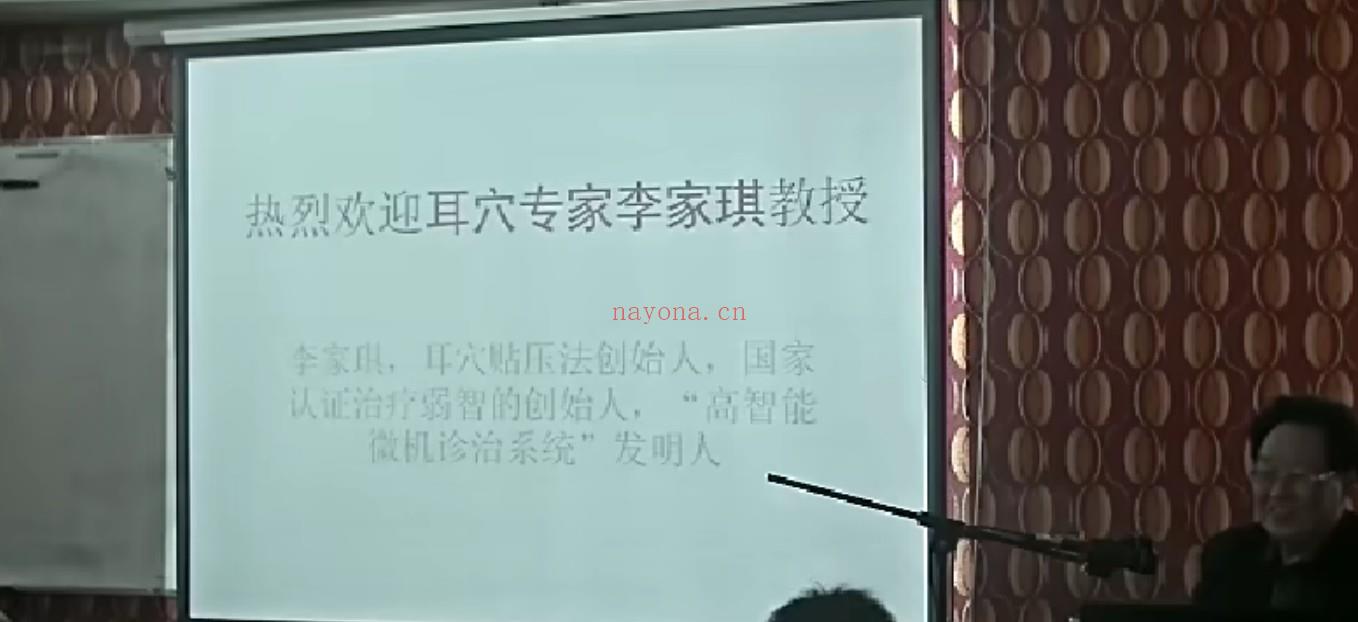 【中医上新】185.张耕田李家琪耳穴疗法 百度网盘资源