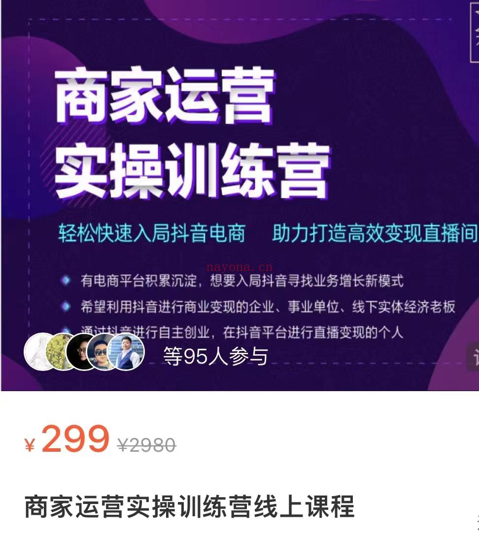 【短视频抖店蓝海暴利区2.0】【❤课程更新❤】《T69商家运营实操训练营线上课程》原价299[红包]限时39.9[红包]会员免费 百度网盘资源