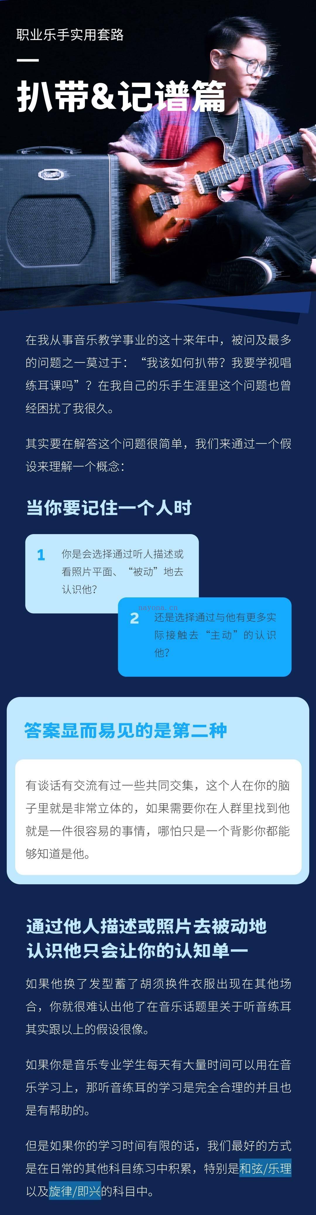 【萌萌音乐专区】【课程上新】Niko小烨 职业乐手实用套路：扒带记谱 百度网盘资源