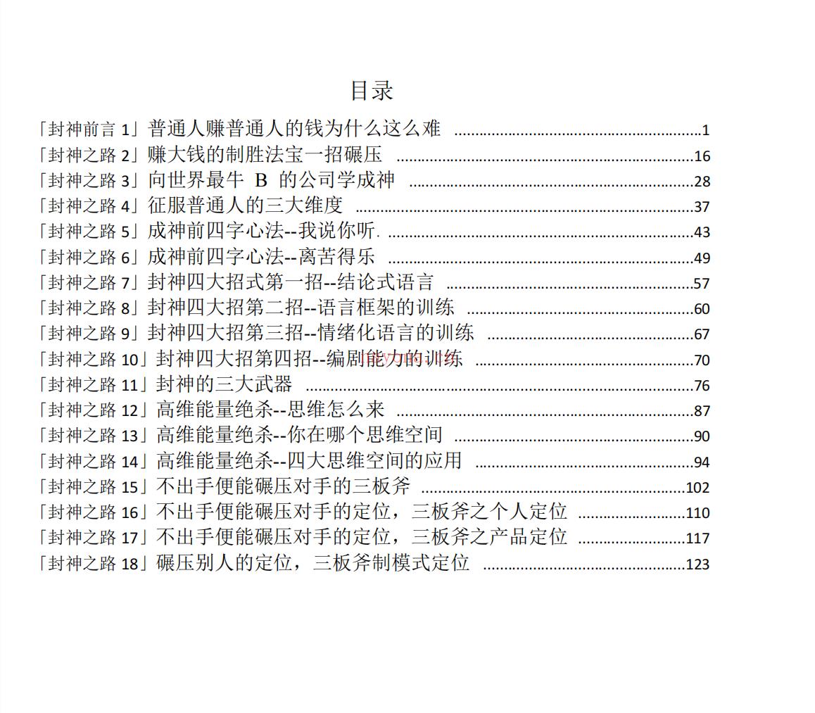 【电子书会员更新】414封神之路(电子版) 百度网盘资源