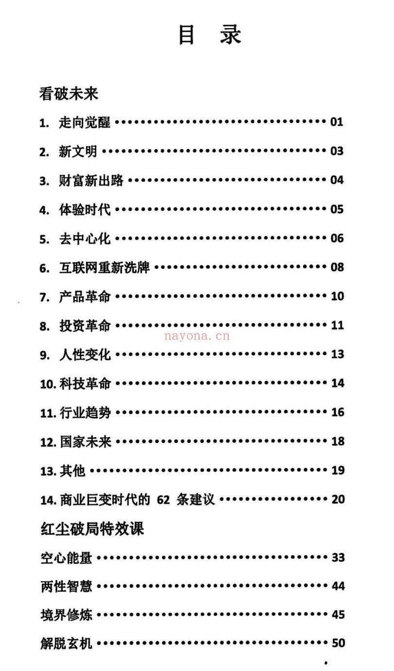 【电子书会员更新】红尘破局之宇宙能量 百度网盘资源