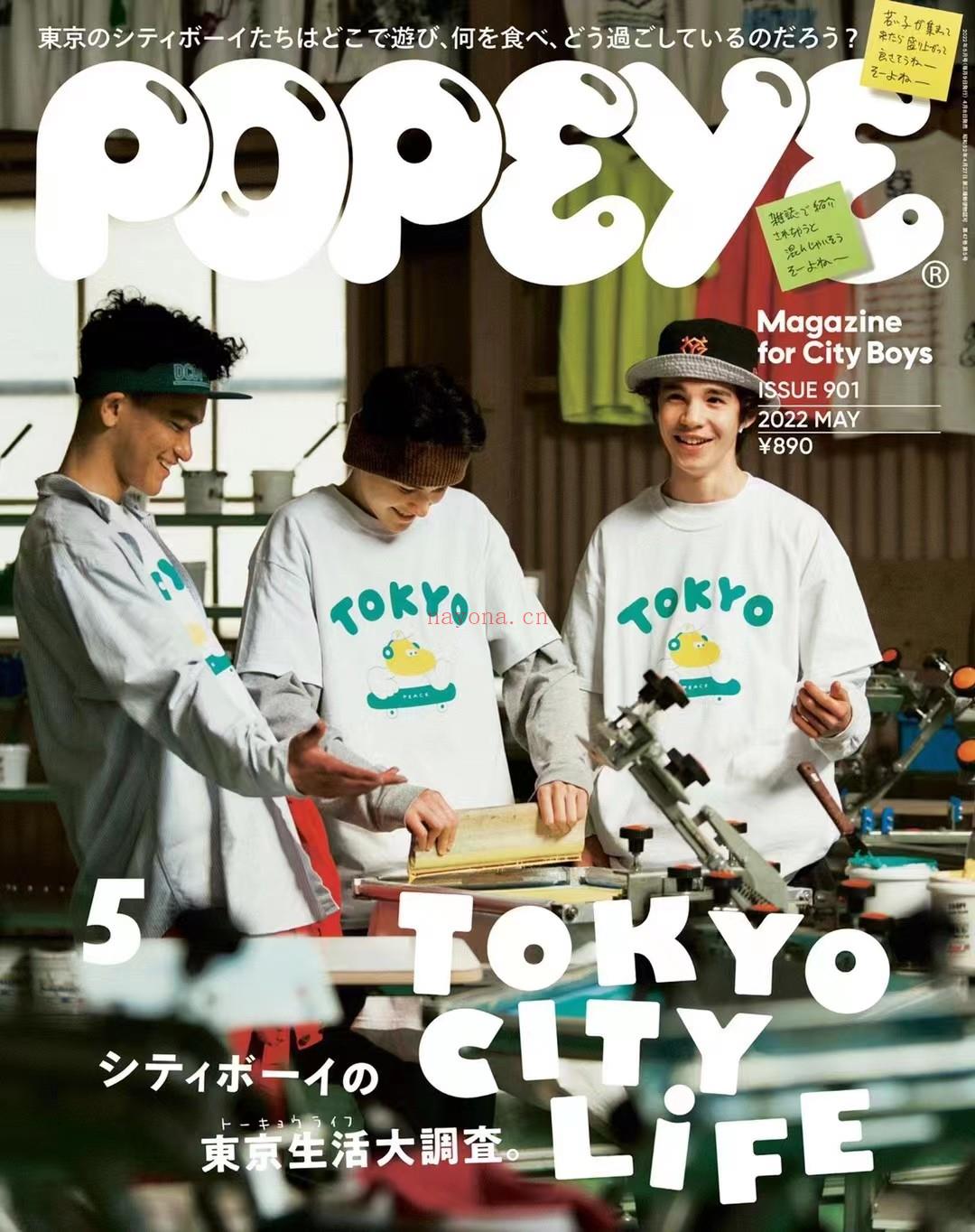 【瑜伽健身上新】 【日本】\t041 Popeye 2022年05月 日本时尚男士服装搭配穿搭杂志 百度网盘资源