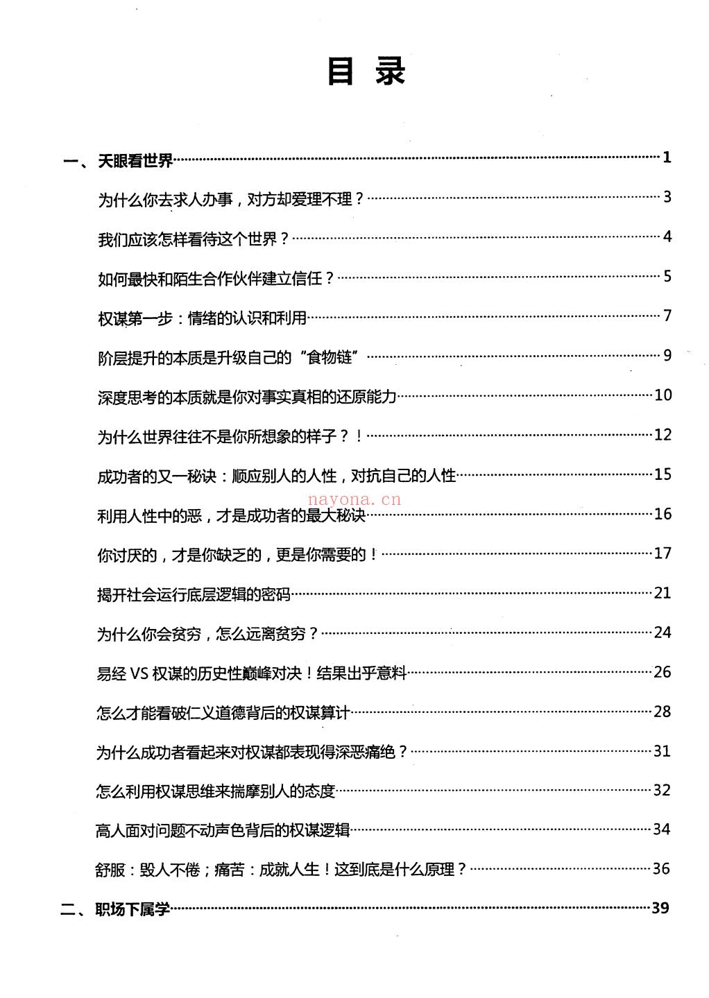 【电子书会员更新】420.《大权谋家2》综合历史与现实案例 百度网盘资源