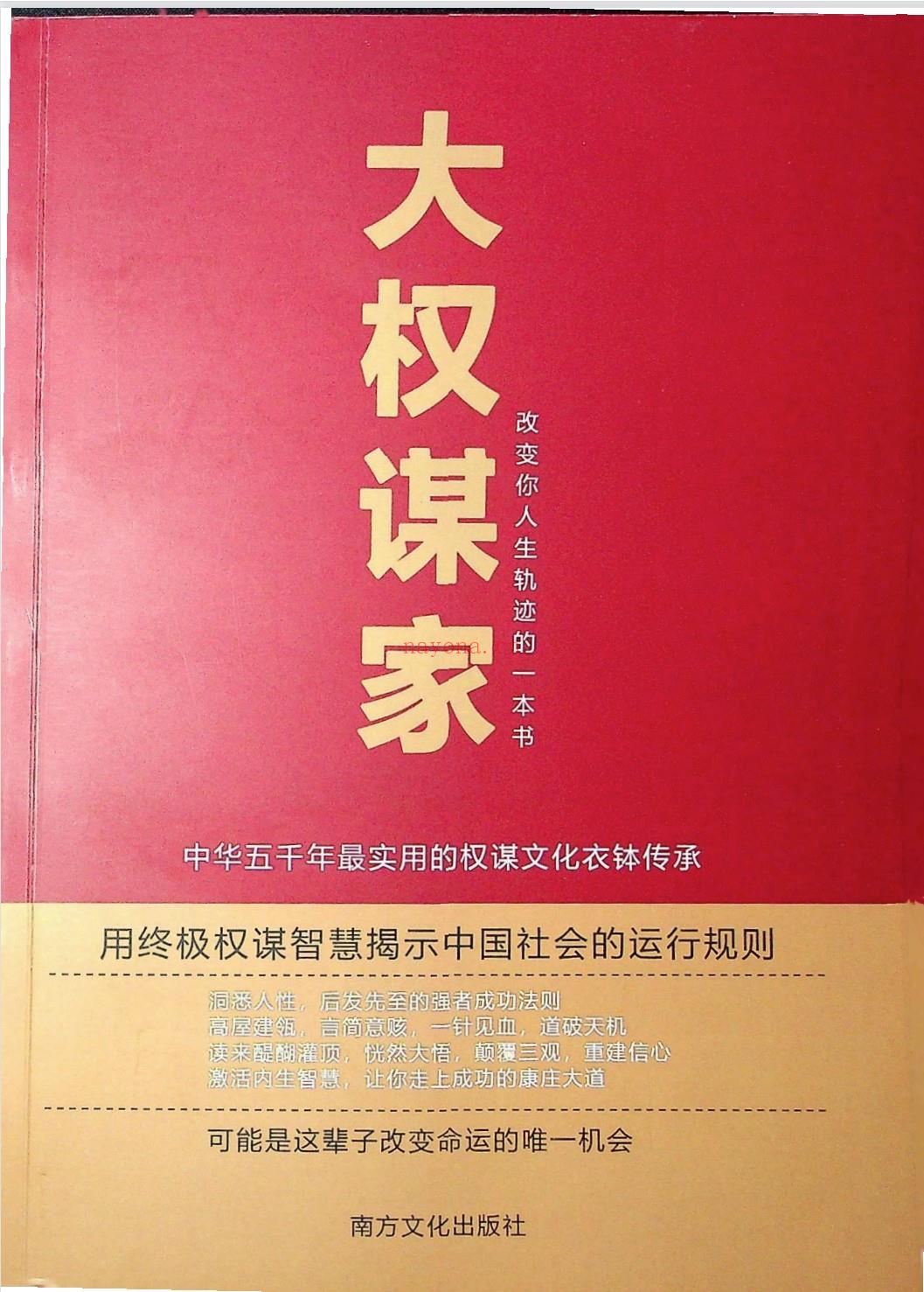 【电子书会员更新】419.《大权谋家1》 百度网盘资源