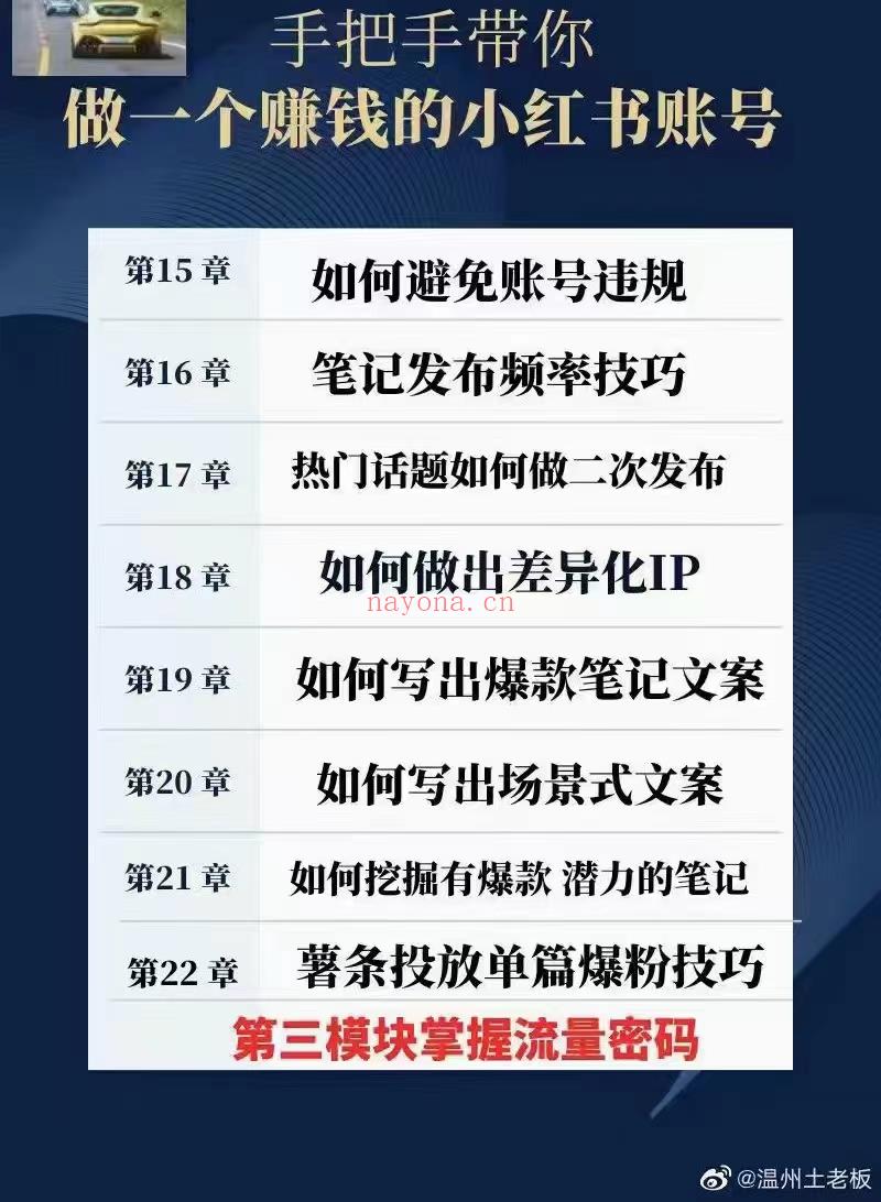 【短视频抖店蓝海暴利区1.0】【手把手教你做一个赚钱的小红书账号】 百度网盘资源