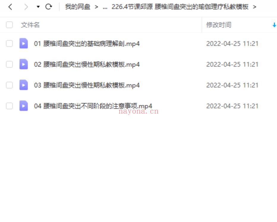 【中医上新】226.4节课邱源 腰椎间盘突出的瑜伽理疗私教模板[红包] 百度网盘资源